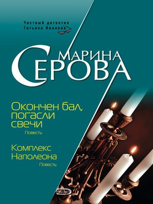 cover image of Комплекс Наполеона